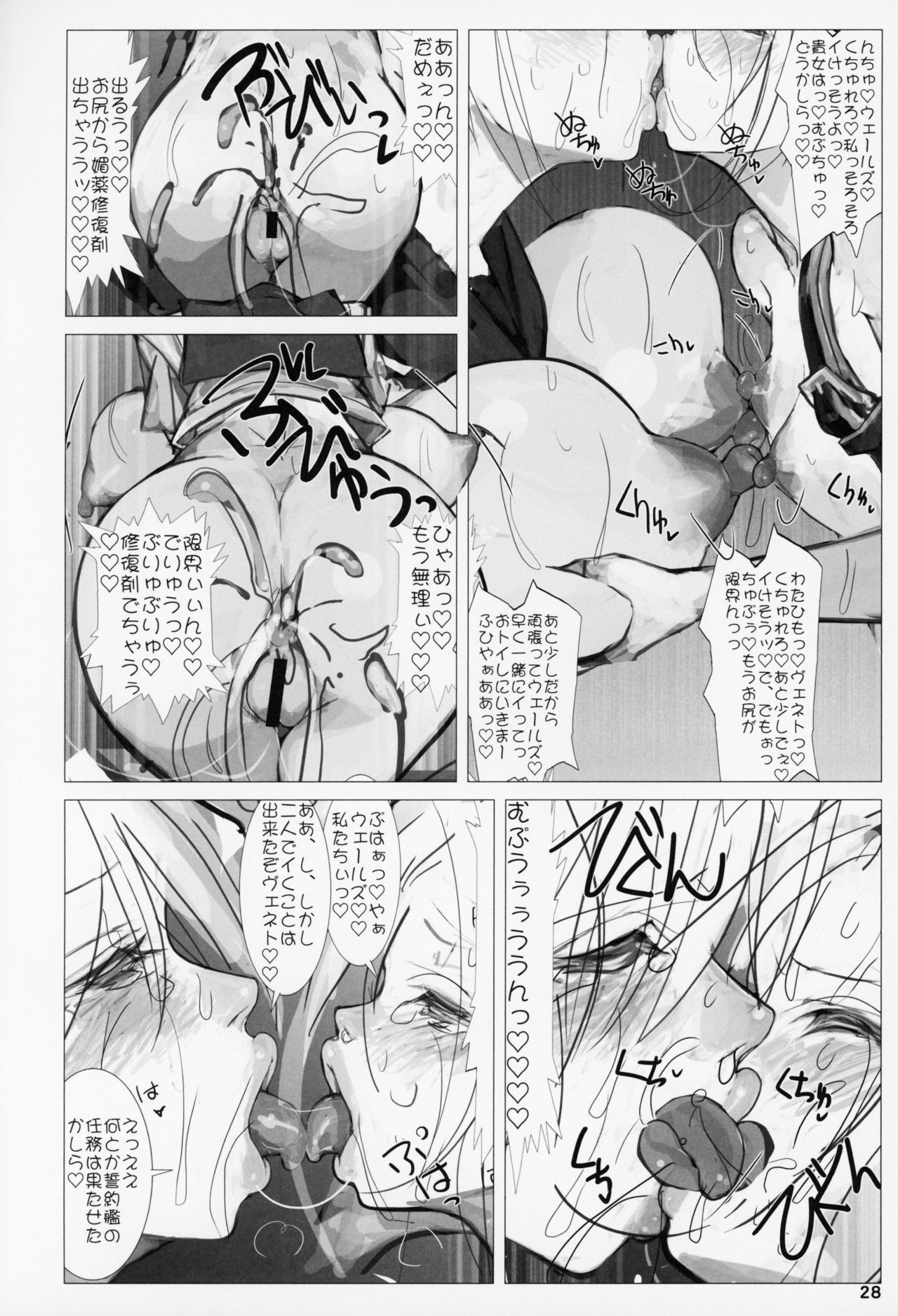 (C94) [Namanama Shandy Gaff (nf4)] Seiyakukan no Oshigoto R (Warship Girls R) page 27 full