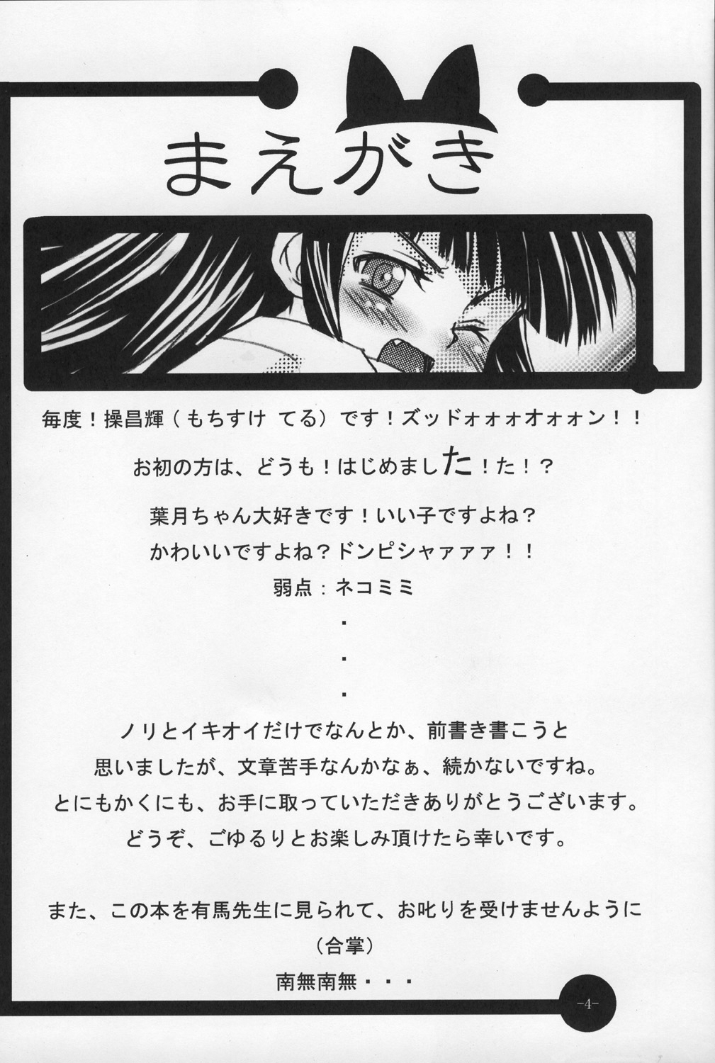 (C67) [MeroMeroFactory XL (Mochisuke Teru)] Nekomimi DE NyanNyan Mode (Tsukuyomi: Moon Phase) page 4 full