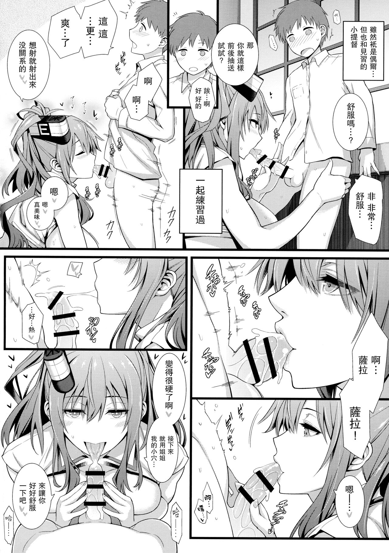 (COMIC1☆11) [Monmo Bokujou (Uron Rei)] Sara wa Minna no Oyome-san (Kantai Collection -KanColle-) [Chinese] [无毒汉化组] page 12 full