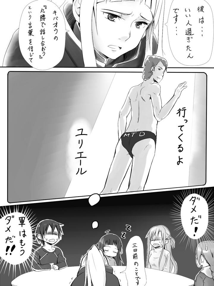 [Akino Shu] Yoru no Pro-Wrestle Gokko (Sword Art Online) page 7 full