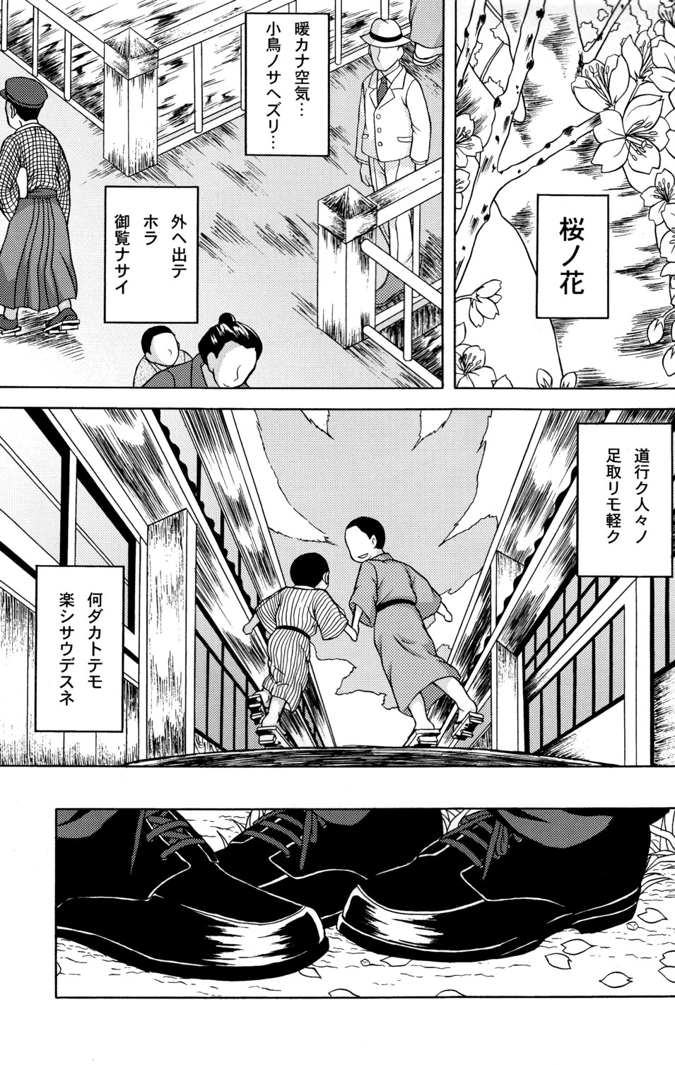 [Datsuryoku Kenkyuukai (Kanbayashi Takaki)] Koi to Sakura page 5 full