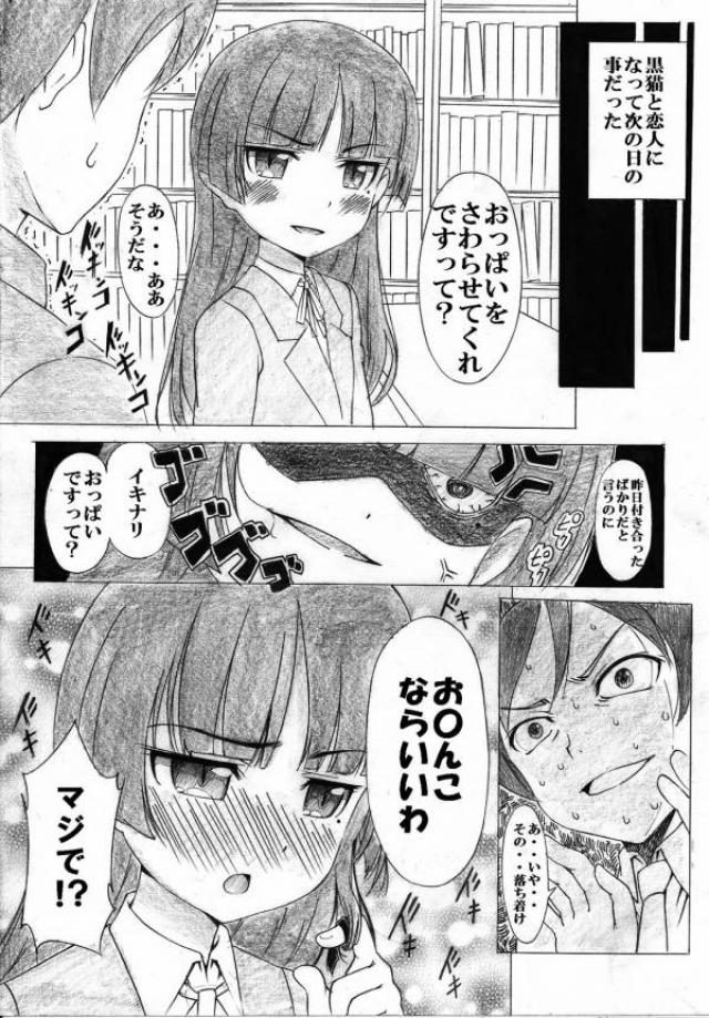 [Strawberry@ (Housenki)] Ore no Imouto to Kuroneko no DESTINY RECORD (Ore no Imouto ga Konna ni Kawaii Wake ga Nai) page 5 full