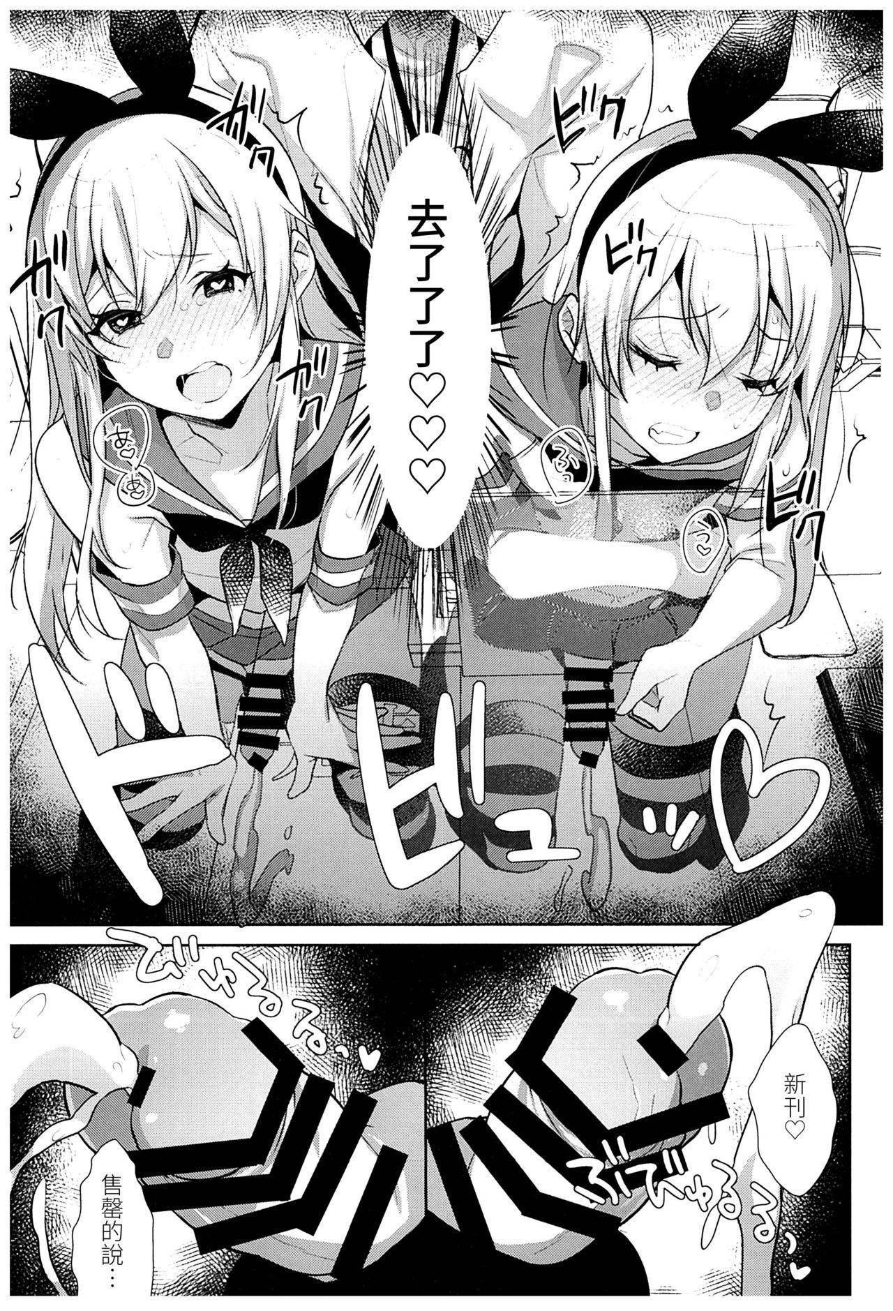 (C93) [Inariya (Inari)] Haishin! Shimakaze-kun no Heya Soushuuhen (Kantai Collection -KanColle-) [Chinese] [LOK個人漢化] [Incomplete] page 12 full