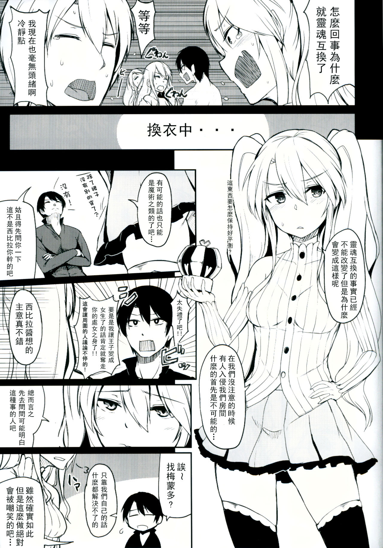 (C91) [ZIGZAG (Hirno)] Change Prince & Princess (Sennen Sensou Aigis) [Chinese] [CE家族社] page 4 full