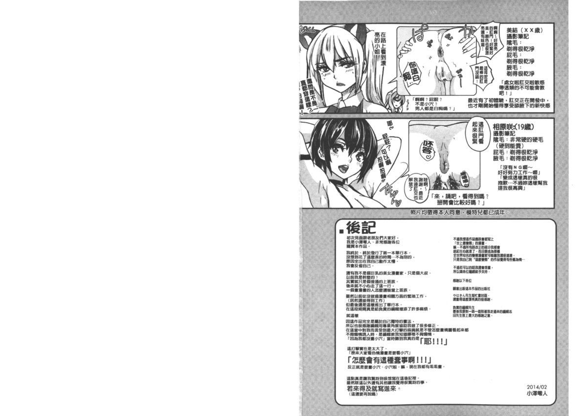 [Ozawa Reido] Mesubuta Kakumei [Chinese] page 106 full
