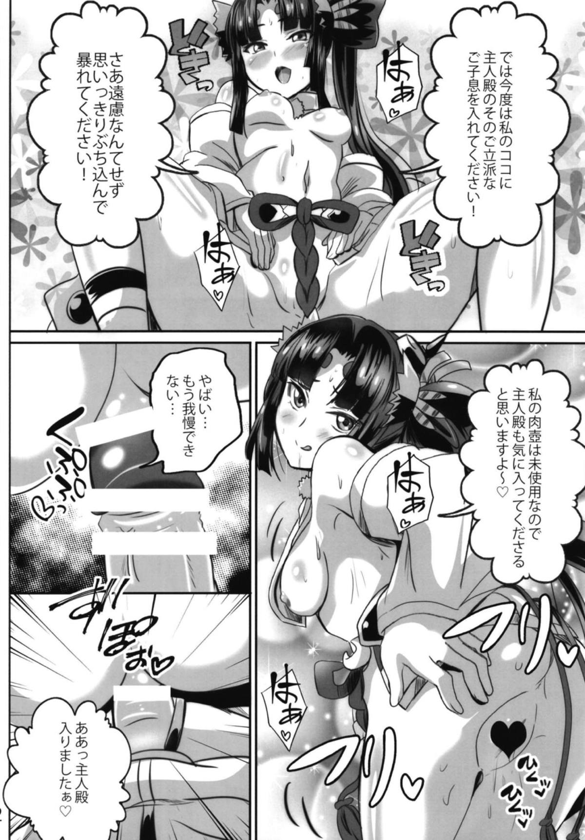 (C94) [Commanding Eagle (Washizuka Sho)] Haramase! Ushiwaka-chan! (Fate/Grand Order) page 10 full