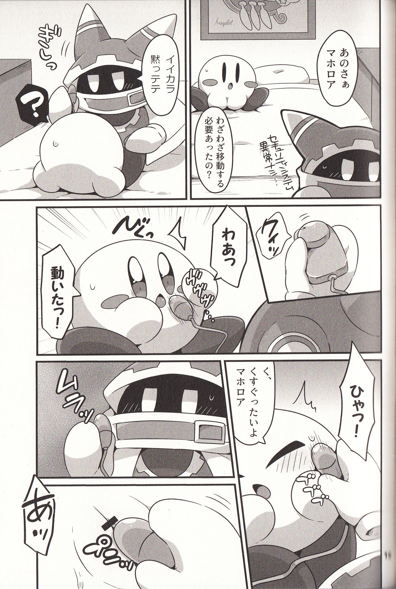 (Kansai! Kemoket 6) [Sasori Company (Subaru)] I Want to Do XXX Even For Spheres! (Kirby) page 18 full