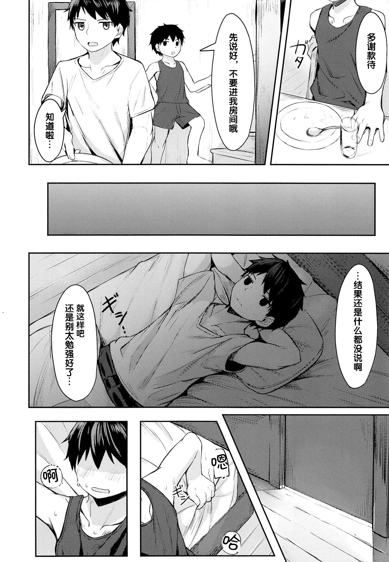 (C97) [C-O-Two- (Nayoshi)] Seikouhou [Chinese] page 8 full