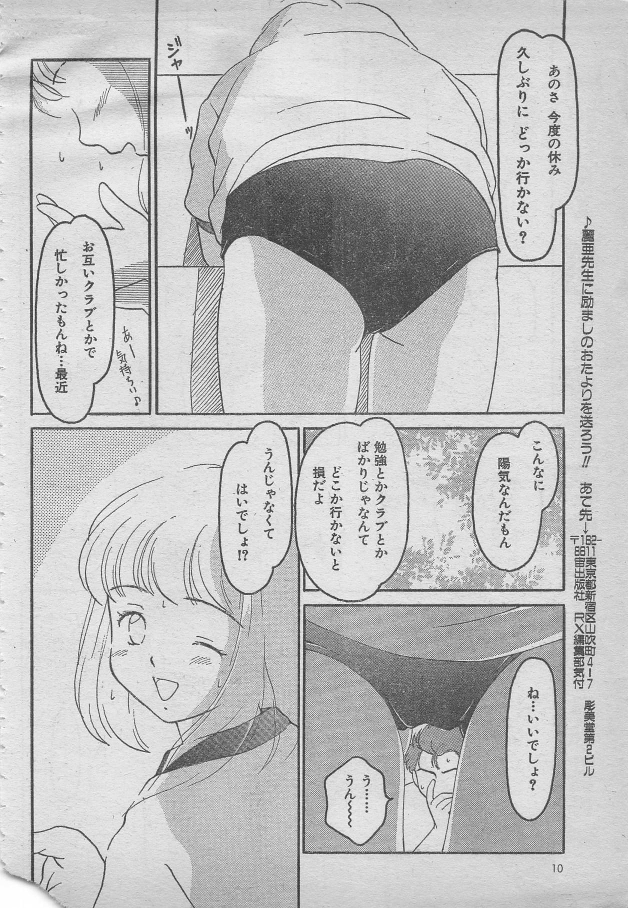 comic RX 1999 vol.5 page 10 full