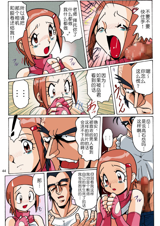 [RPG Company 2 (Aono Rokugou)] Hikari Zettai no Kiki (Digimon Adventure 02) [Chinese] [不咕鸟汉化组] [Digital] page 12 full