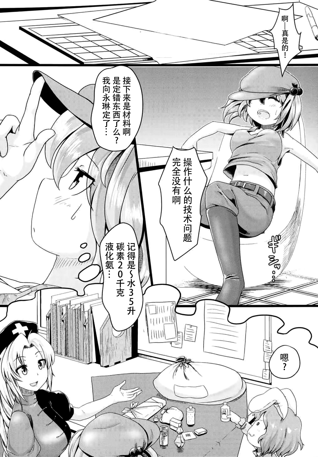 (Shuuki Reitaisai 2) [FSS (Shena Excel)] Aphrodisiac Pickled Homunculus (Touhou Project) [Chinese] [CE汉化组] page 17 full