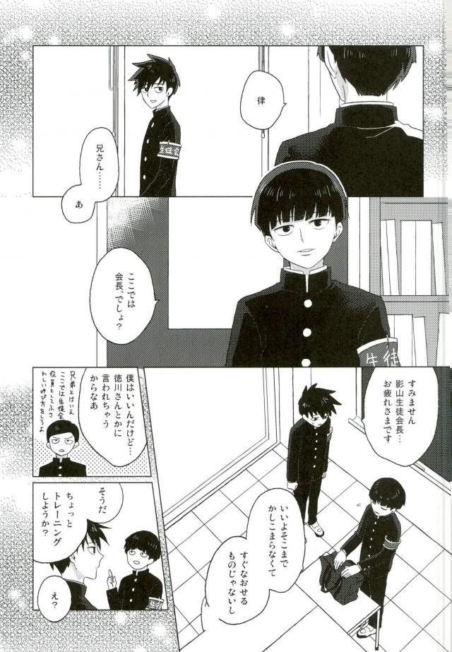 (ONE→HUNDRED 4) [Panier (Hachiya Mitsu)] Boku no Seitokaichou (Mob Psycho 100) page 5 full