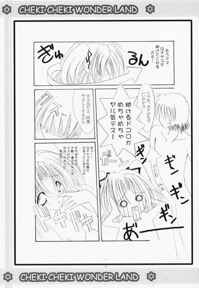 (CR29) [WHITE OUT (Shikigami Azuma)] Cheki Cheki Wonderland (Sister Princess) page 18 full
