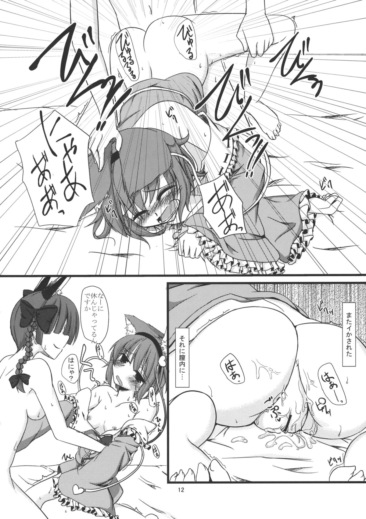 (Reitaisai 7) [Giniro Noel (Yuma)] Nyatori-sama no Shitukekata (Touhou Project) page 13 full