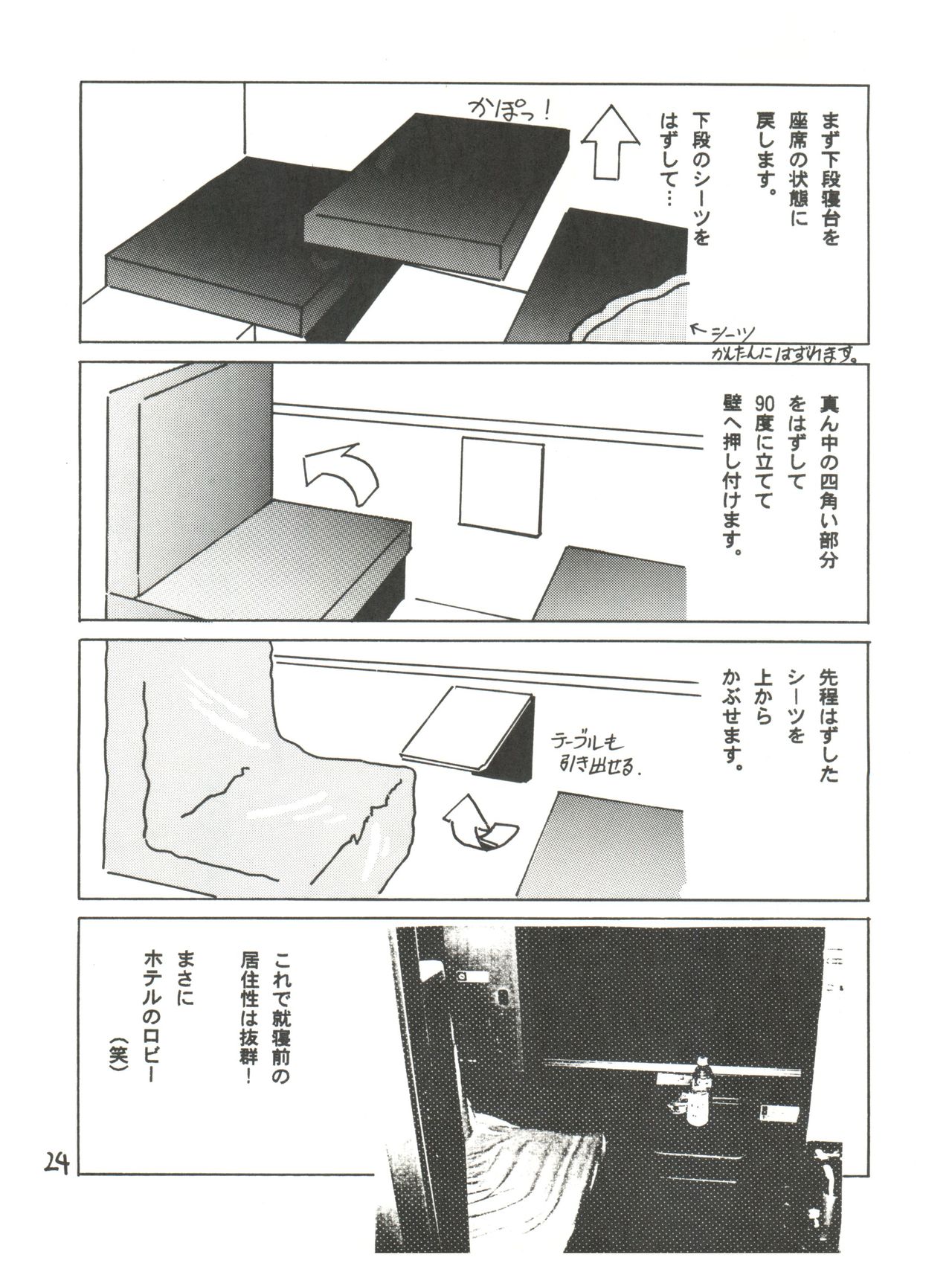(C56) [Game Dome (Various)] Innyou Shoujo (Kamikaze Kaitou Jeanne, Bubblegum Crisis Tokyo 2040) page 24 full