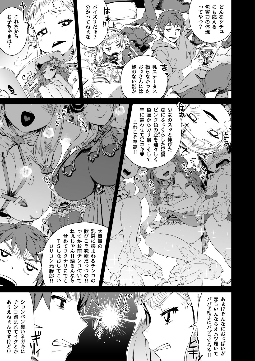 [Mesuman Teikoku (Kosuke)] 7-kakan Kakete Sekai o Tsukuru yori Kawaii Ossan Ochisaseta Hou ga Ii (Granblue Fantasy) [Digital] page 7 full