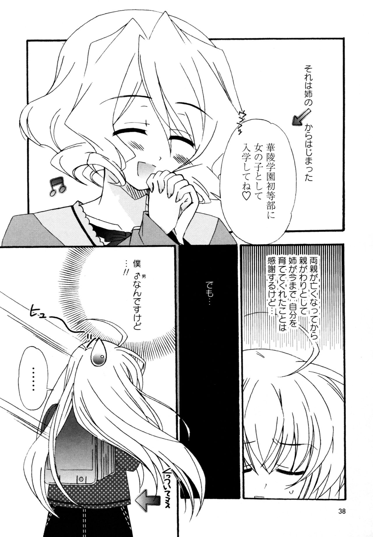 [Chinjao Roosu] Karyou Gakuen e Youkoso - Welcome to Karyou Gakuen page 34 full