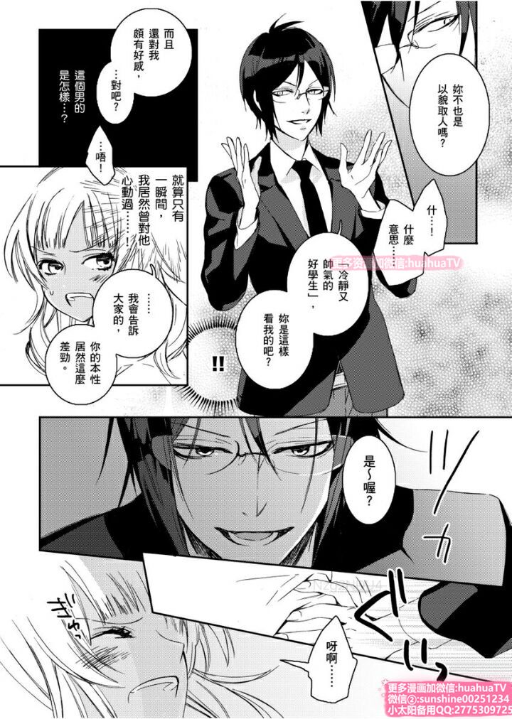 [ENVY] は？お前、黒ギャルのくせに処女なの？01 (chinese) page 15 full