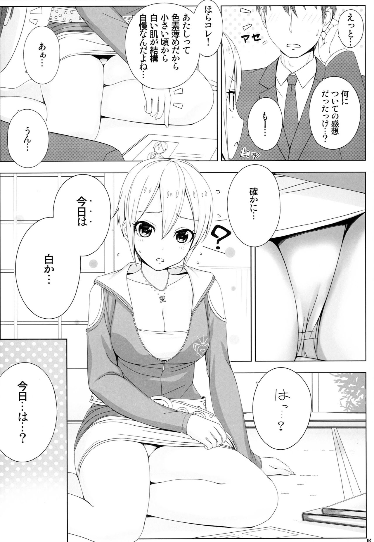 (CT26) [DOUWA-KENSETSU (Nomura Teruya)] BAD COMMUNICATION? 18 (THE IDOLM@STER CINDERELLA GIRLS) page 5 full