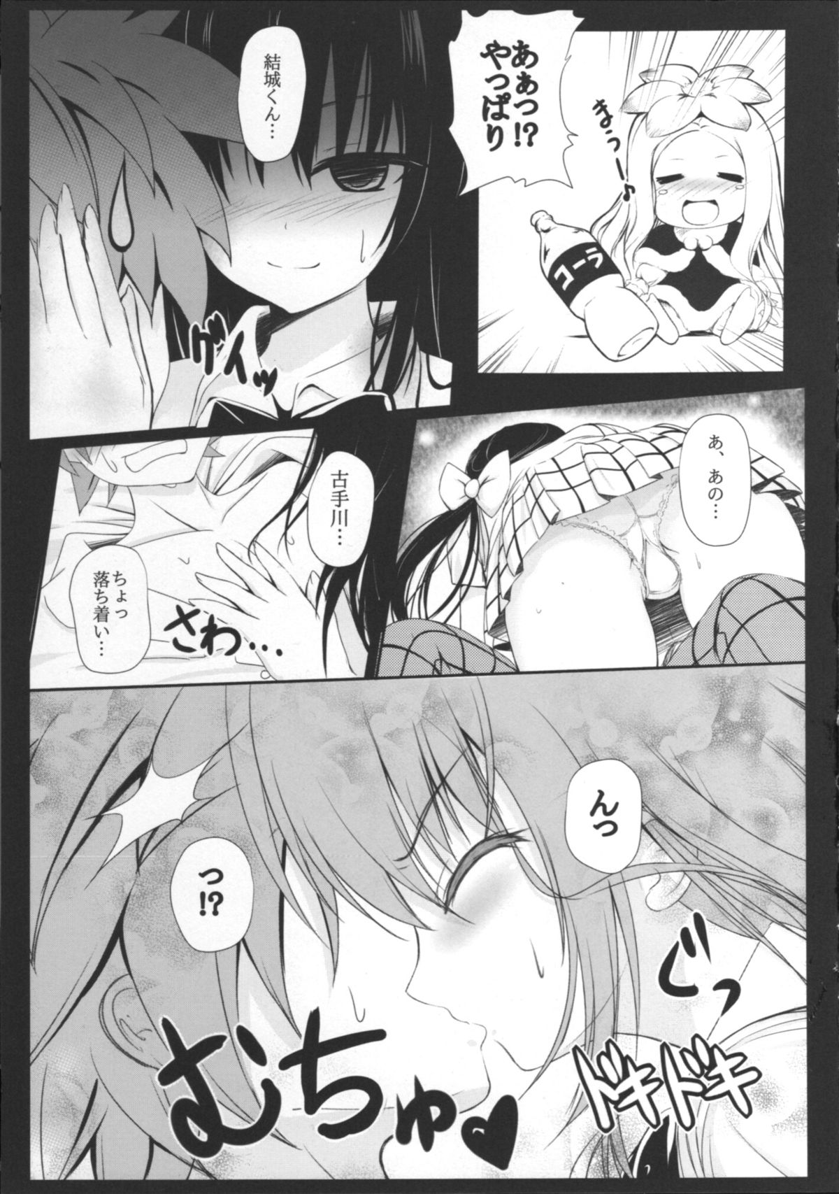 (SC57) [MiguMigu-sou (Migumigu)] Kotegawa-san FullBurst!! (To Love-ru) page 4 full