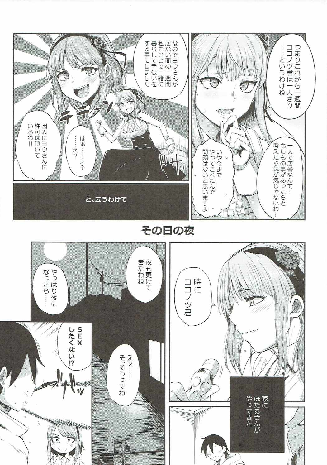 (C89) [Rorinoutage (Shimantogawa)] Shidare Hotaru ga Ie ni Yattekita (Dagashi Kashi) page 4 full