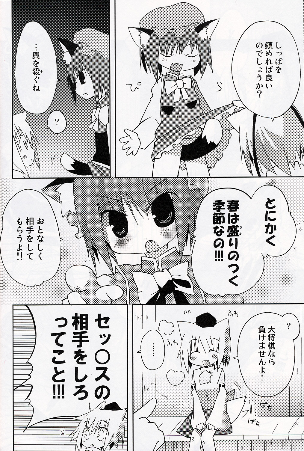 (Mimiket 20) [Nekokarashi (Sakurazari Hotori)] Inubashiri-san wo Motto Gyutto Suru Hon (Touhou Project) page 7 full