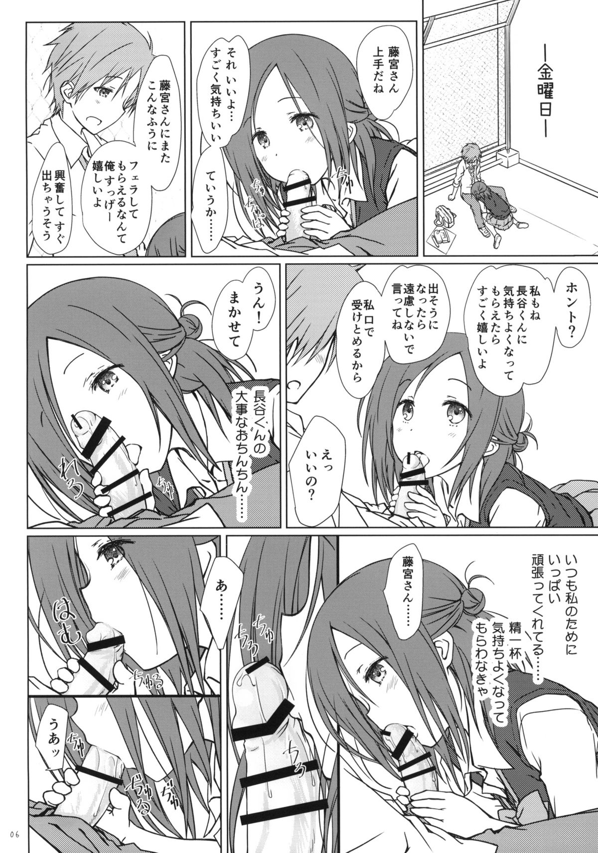 (C87) [Super Flat Lolinitron (Focke Wolf)] Tomodachi to no Sex no Tsuzuki. (One Week Friends) page 5 full