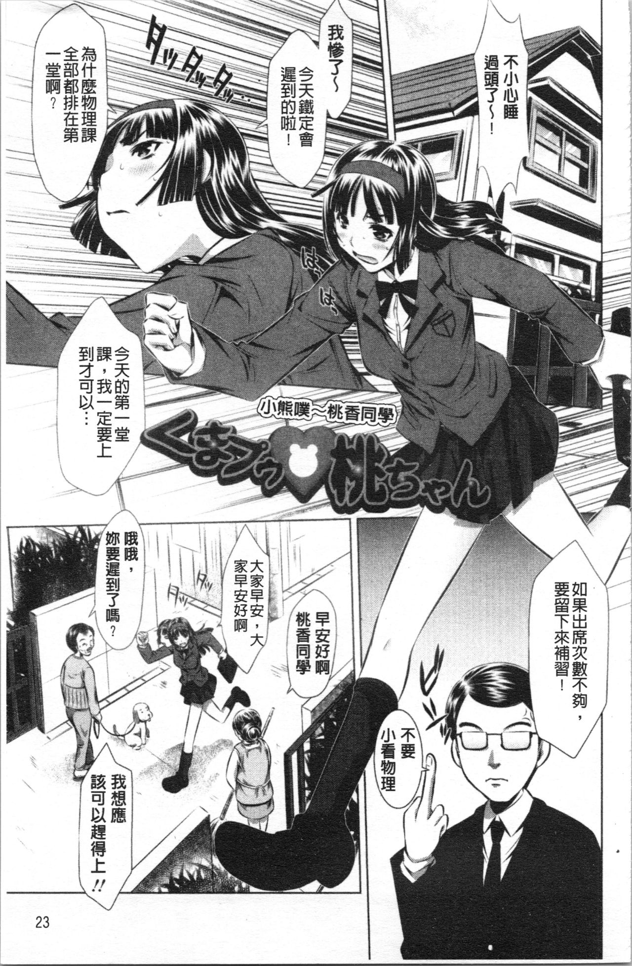 [Tanaka Naburu] Seieki Dorobou [chinese] page 29 full