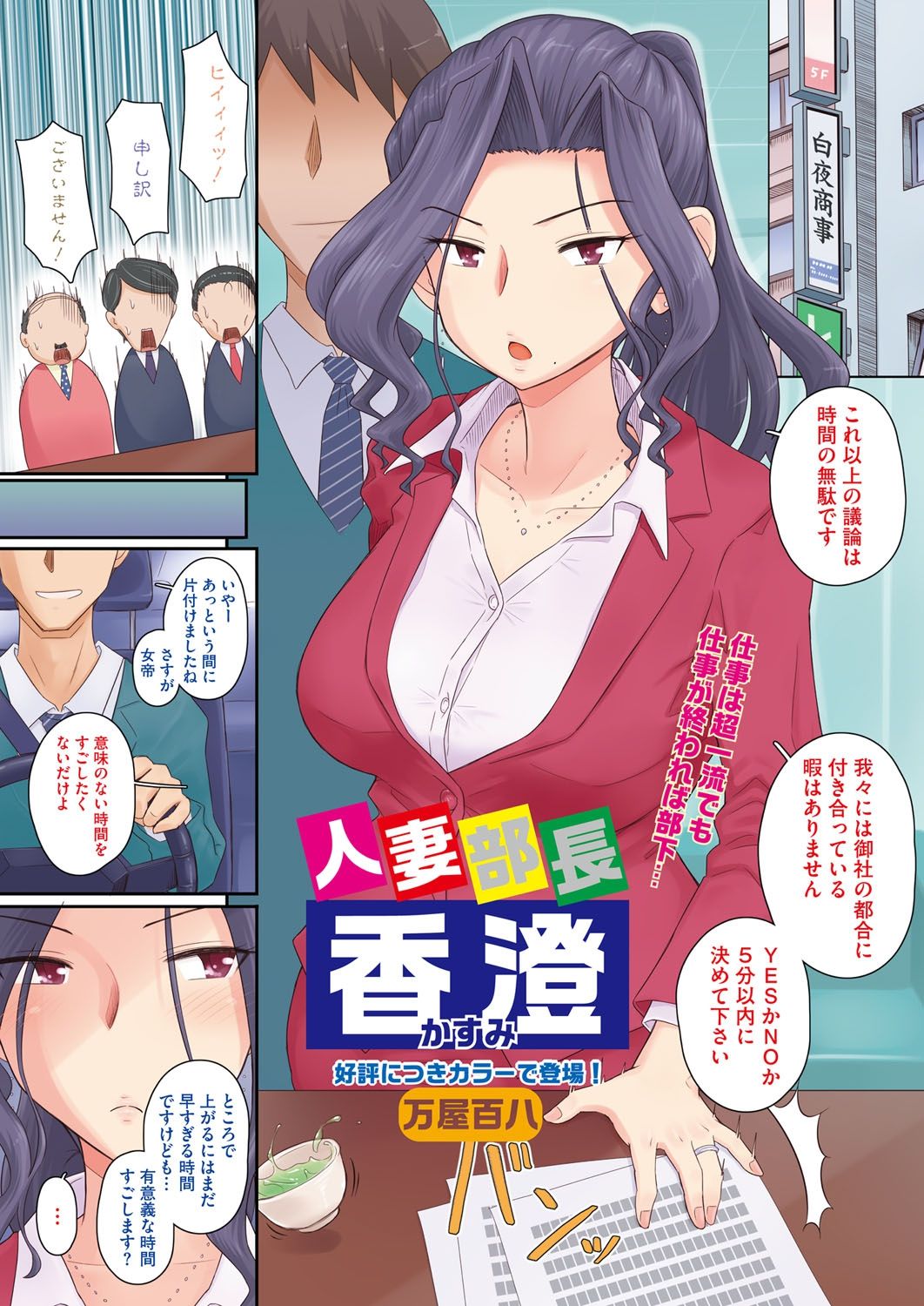 [Yoroduya hyakuhachi] Hitoduma buchou kasumi Series page 27 full