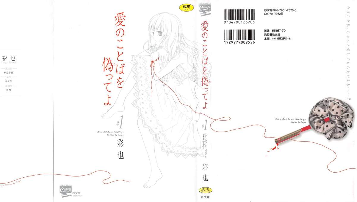 [Saiya] Ai no Kotoba o Utatteyo #1 page 3 full
