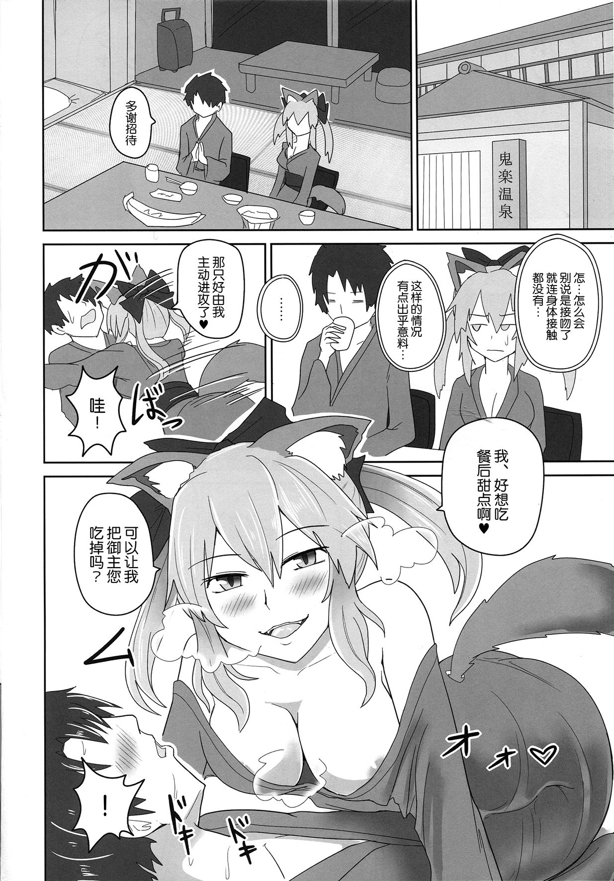 (C94) [Sagittarius (Shown)] Suiten Nikkou Anaterasu (Fate/Grand Order) [Chinese] page 6 full