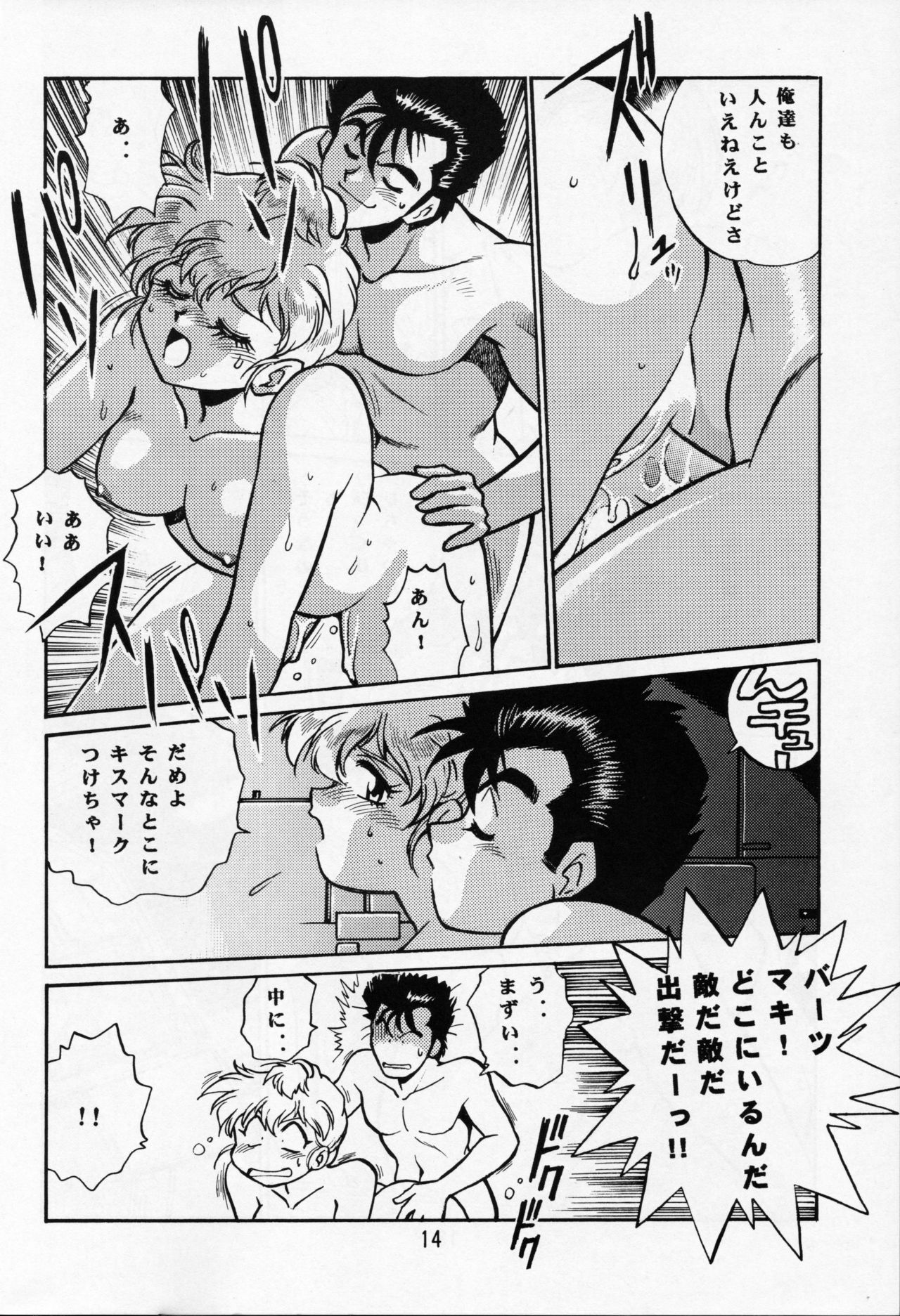 [Studio Katsudon (Manabe Jouji)] Maki Rowel BOOK Vifam Fukkatsu Kinen (Galactic Drifter Vifam) page 13 full