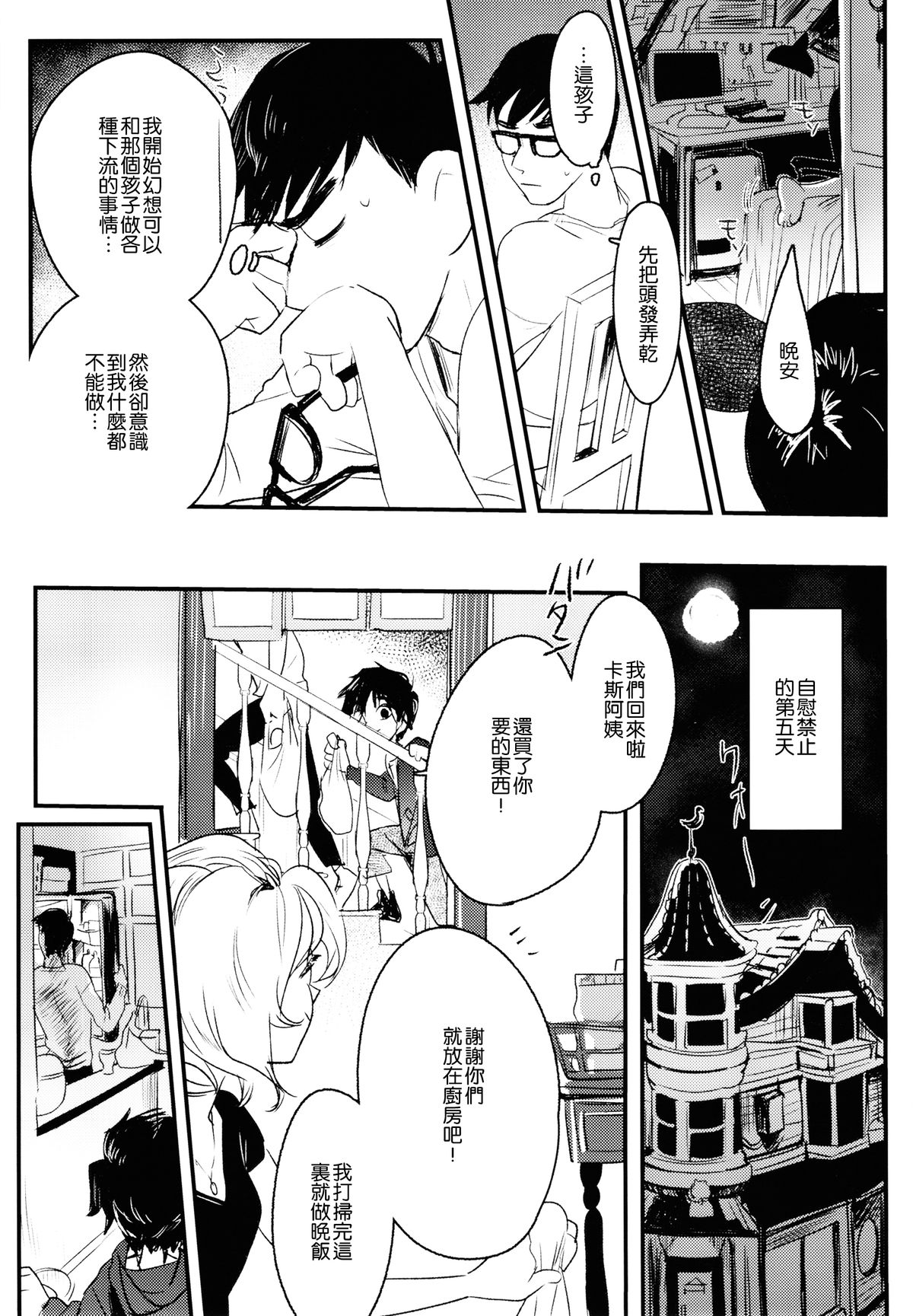 [SGPT (Shiogochi)] Non-stop! Brother (Big Hero 6) [Chinese] [沒有漢化] page 22 full