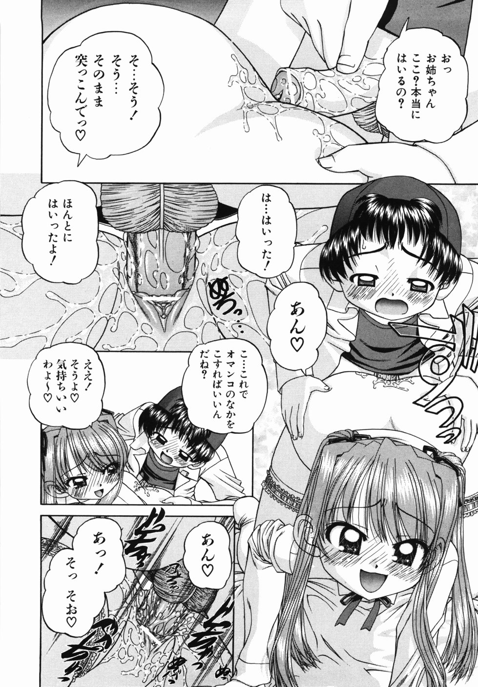 [Chunrouzan] Otomodachi page 48 full