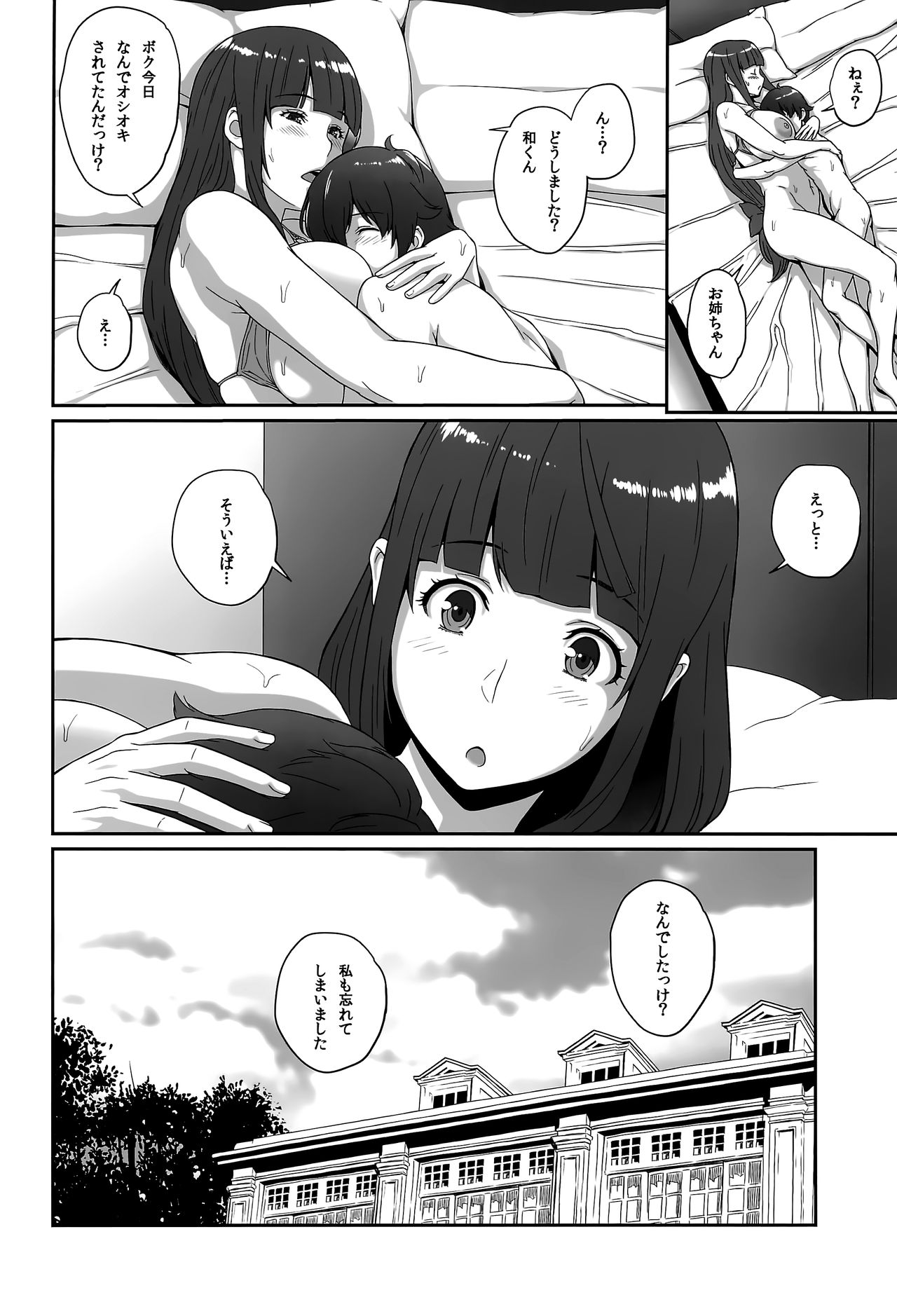 (COMIC1☆15) [Butagoya (Kemigawa)] Sweet time (Oshioki Sweetie) page 18 full