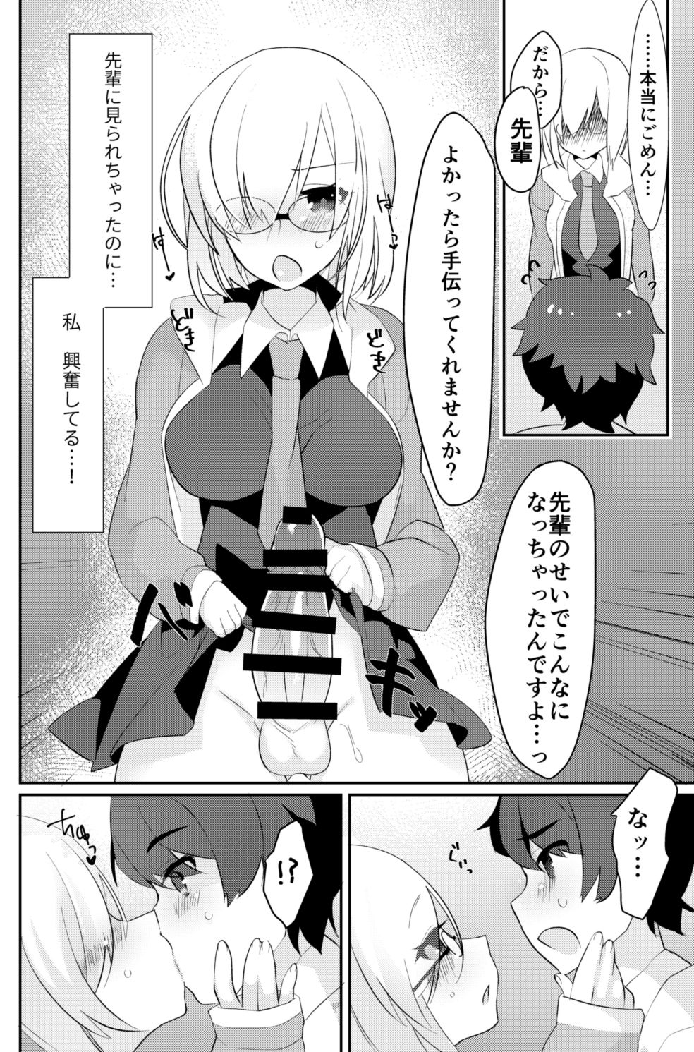 [Anoprimal (Anoshabu)] Futanari Ochinpo Shikoshikoshitetara Senpai ni Mirarechatta node Oshiri Shojo Ubatte Reipu Anaru Akume Kimesasechaimashita (Fate/Grand Order) [Digital] page 5 full