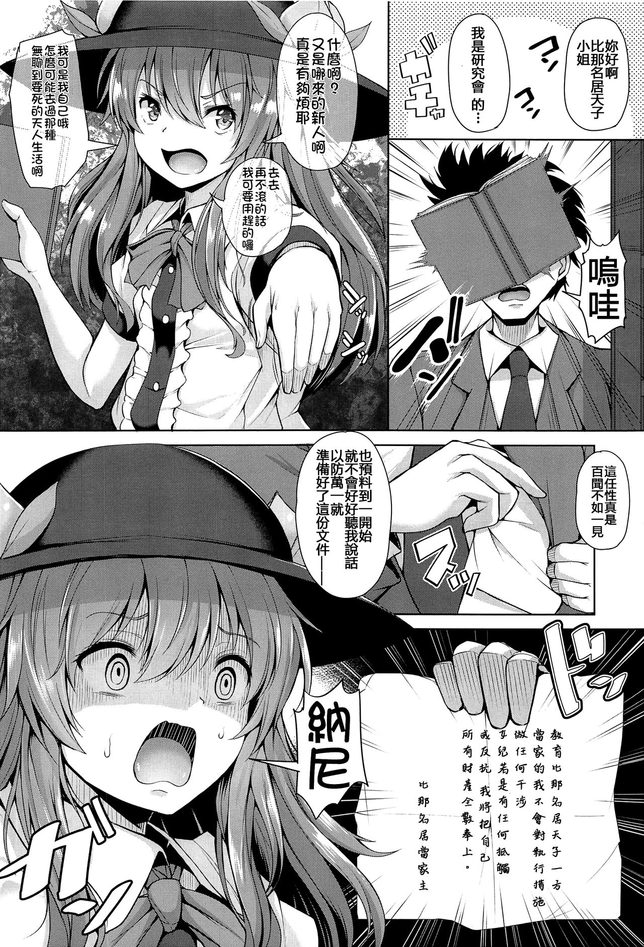 (C96) [Rocket Chousashitsu (Koza)] Iiko ni Shite yo ne Tenshi-chan (Touhou Project) [Chinese] [冊語草堂] page 4 full