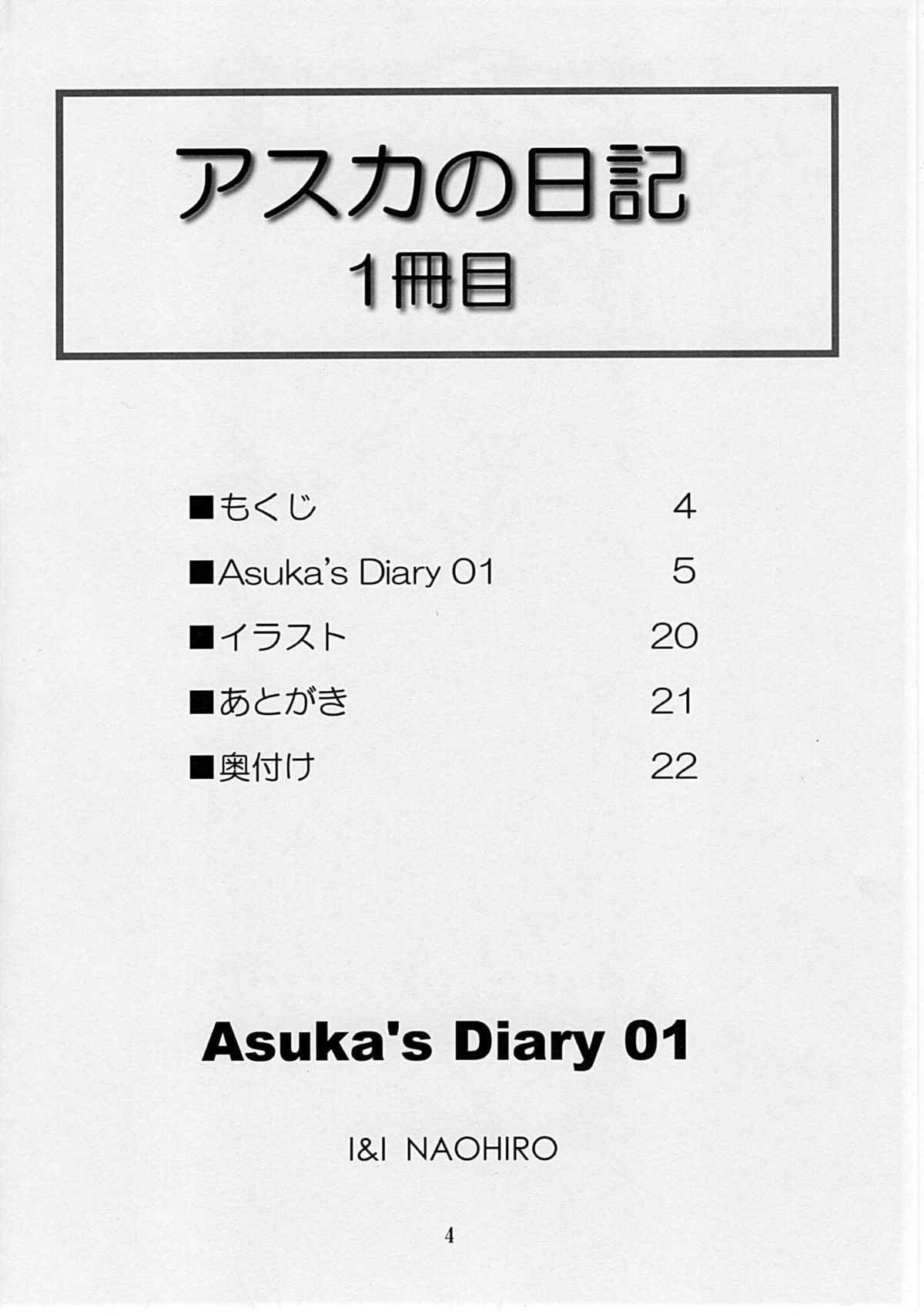 (COMIC1☆4) [I&I (Naohiro)] Asuka's Diary 01 (Neon Genesis Evangelion) page 3 full