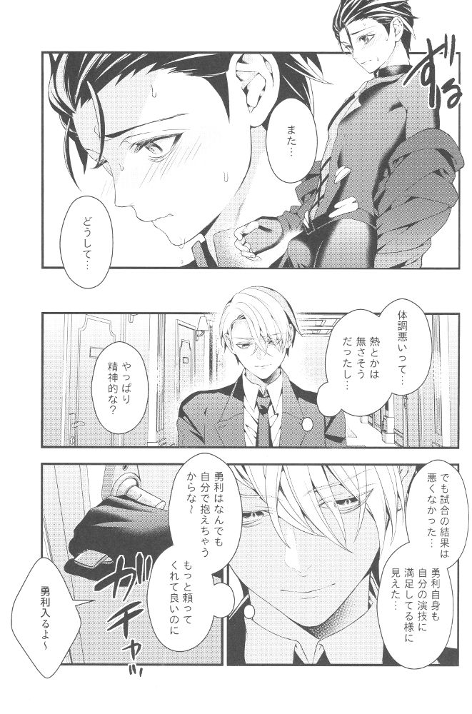 (C91) [Black Maria (Kaidou)] Shiaigo no Yuuri ga Mechakucha Hageshii. (Yuri on Ice) page 8 full