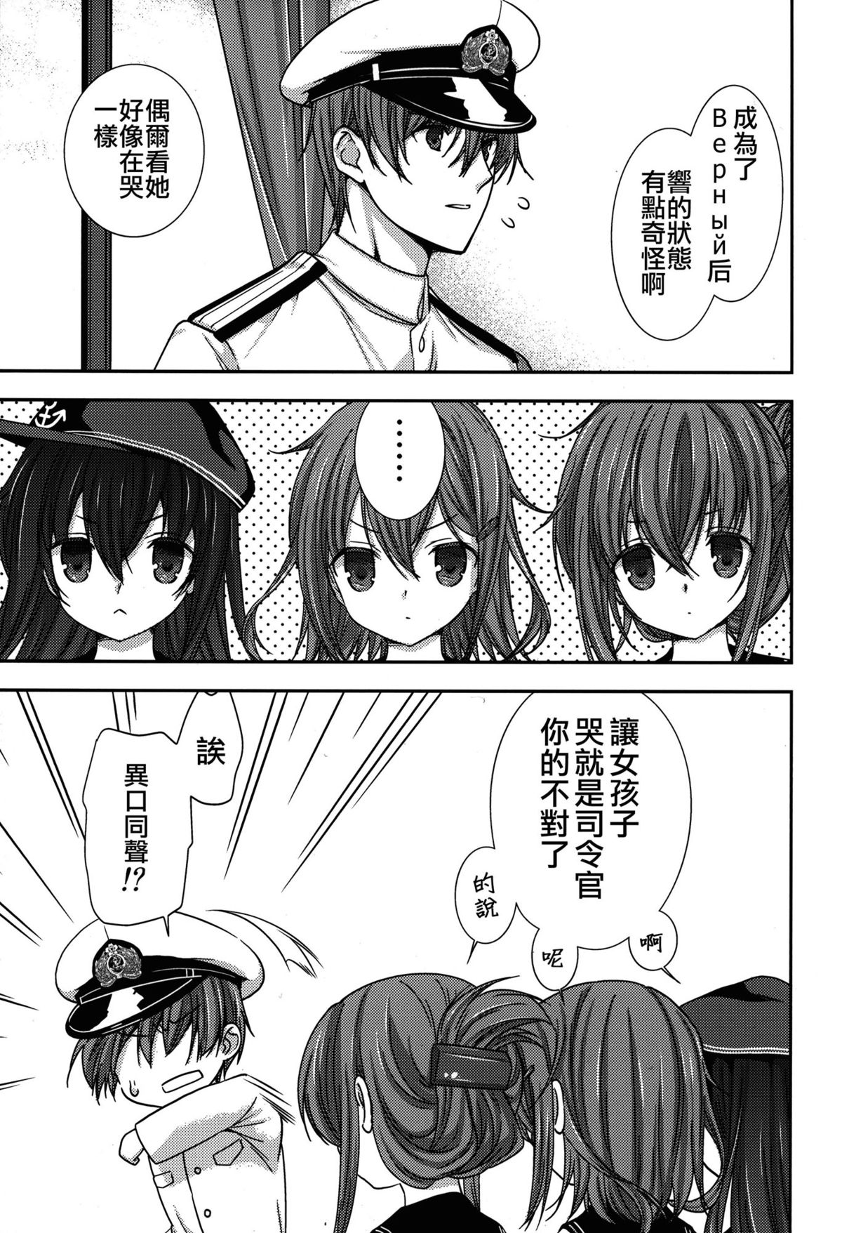 (COMIC1☆8) [Renai Mangaka (Naruse Hirofumi)] Shiroki Ikoku no Verniy (Kantai Collection -KanColle-) [Chinese] [CE家族社] page 9 full