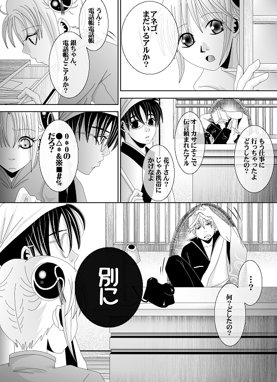 [★] 1031 (Gintama) page 32 full