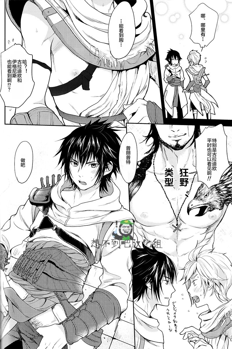 (SPARK12) [Inufuro] Kakurenbo (Final Fantasy XV) [Chinese] [想不到吧汉化组] page 8 full