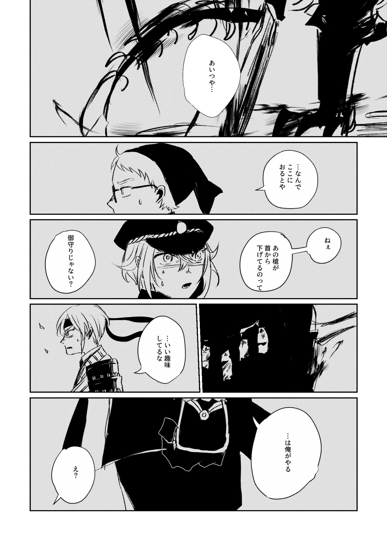 [IronCityClub (LEA)] Ai no Yukusaki (Touken Ranbu) [Digital] page 25 full