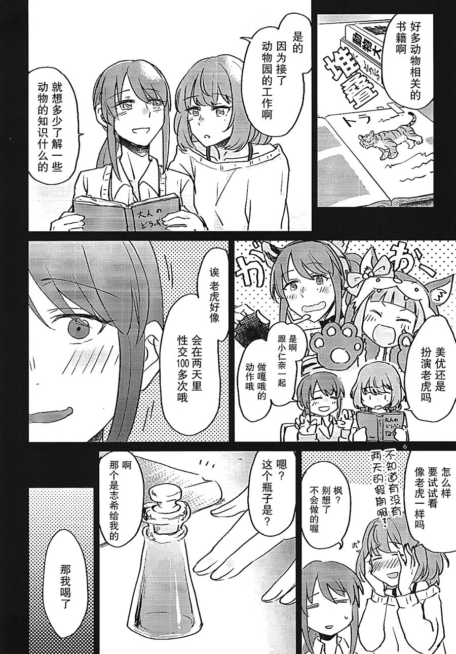 (C93) [Sunezumi Fauvism (Jingo Kajiki)] Tora no Kimochi ni Naru desu yo? (THE iDOLM@STER CINDERELLA GIRLS) [Chinese] [大友同好会] page 4 full