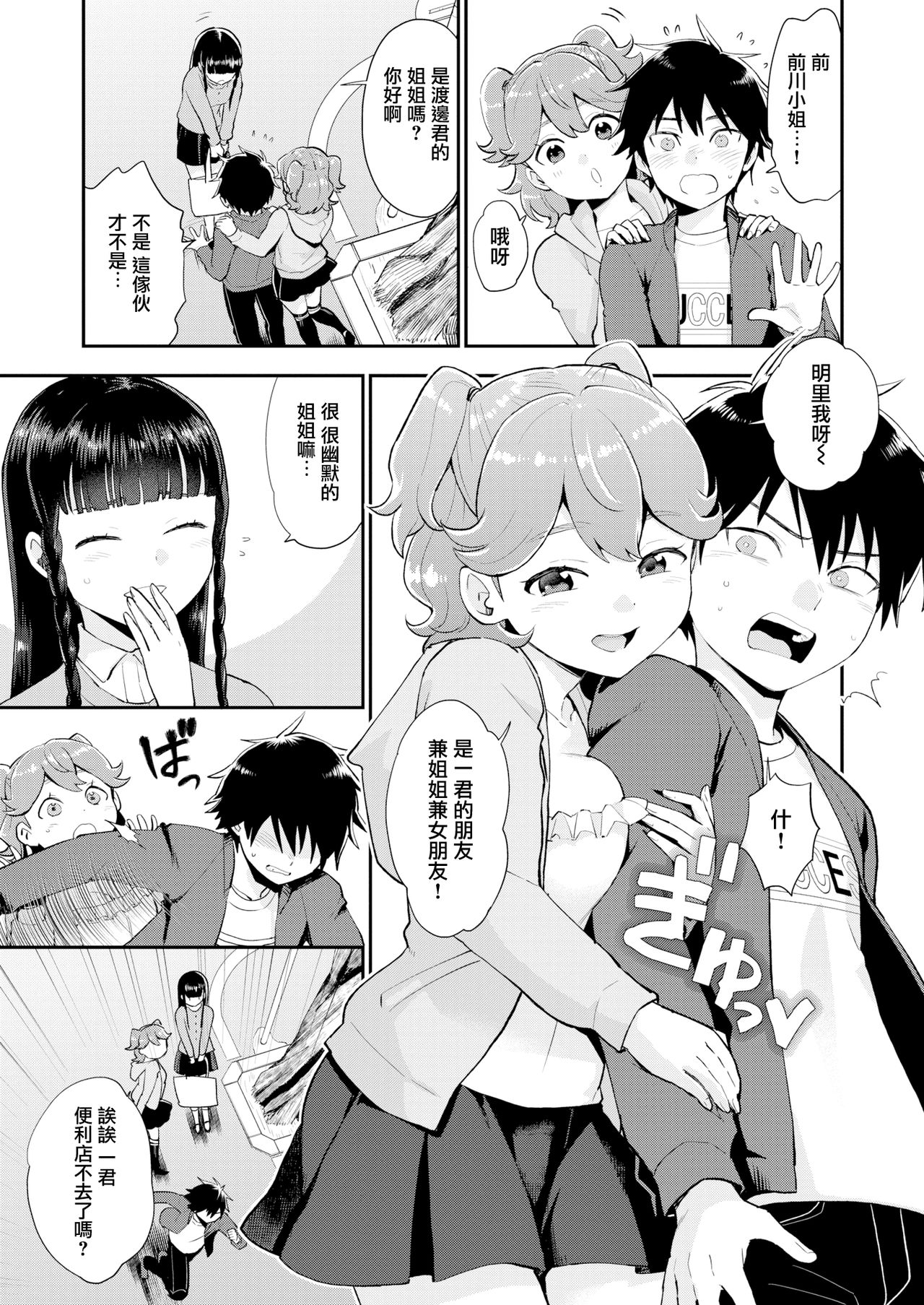 [Bareisho] Akari-chan wa Chotto Kanari Baka (COMIC HAPPINING Vol. 3) [Chinese] [兔司姬漢化組] [Digital] page 4 full