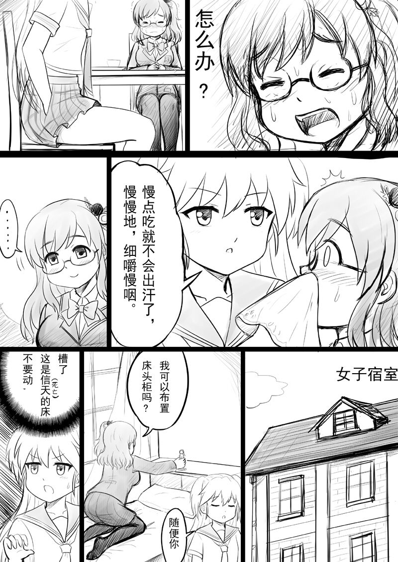 [Y.ssanoha] 椰蓉转学 漫画 [Chinese] page 15 full