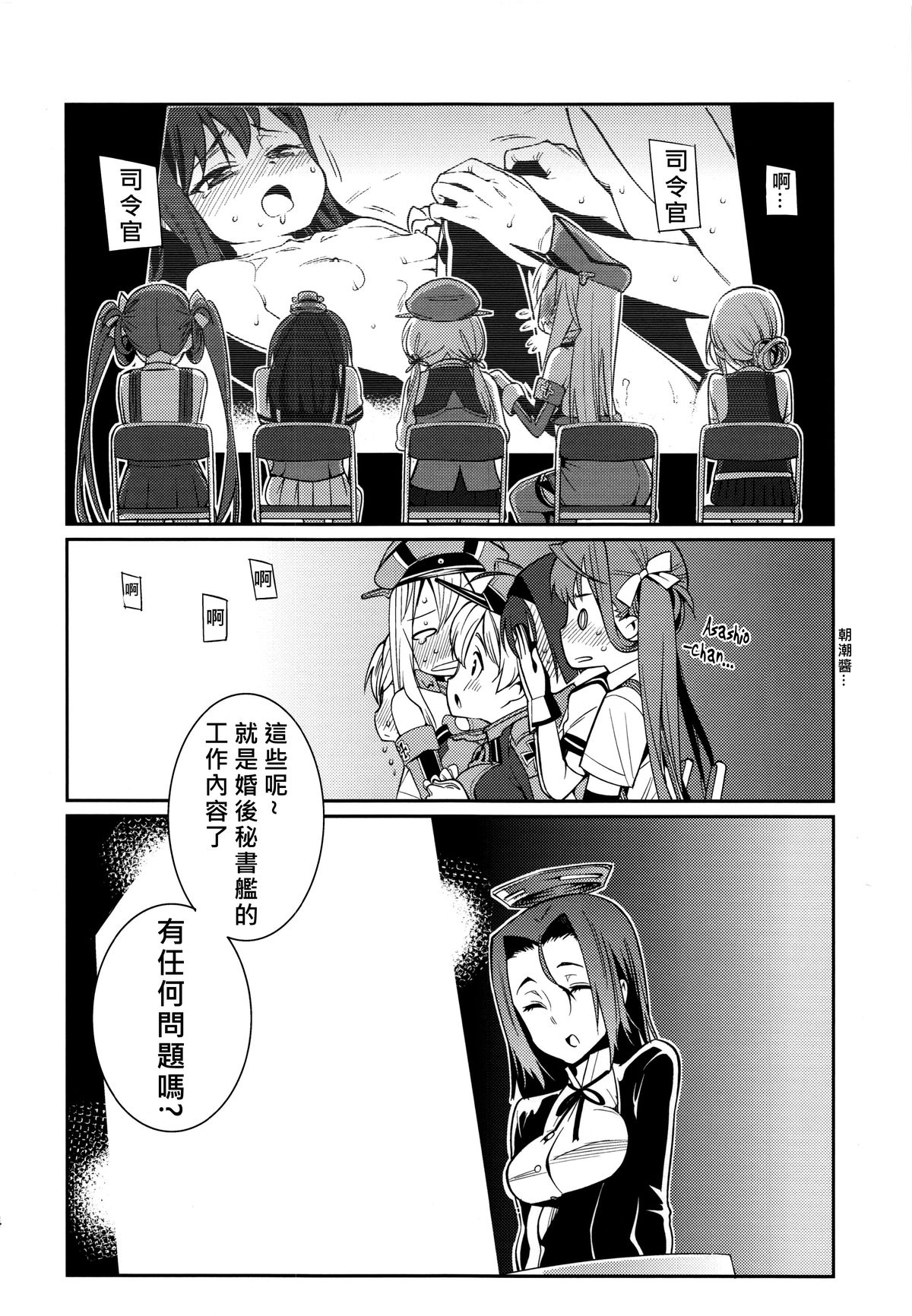 (C87) [Youmusya (Gengorou)] BRIEFINGS (Kantai Collection -KanColle-) [Chinese] [字型只有標楷和微軟正黑個人漢化] page 24 full