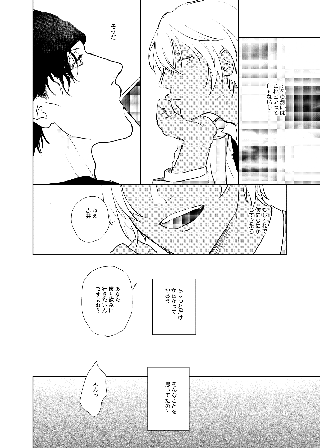 [Unubore (Yashinoki)] Korekara no Keikaku (Detective Conan) [Digital] page 39 full