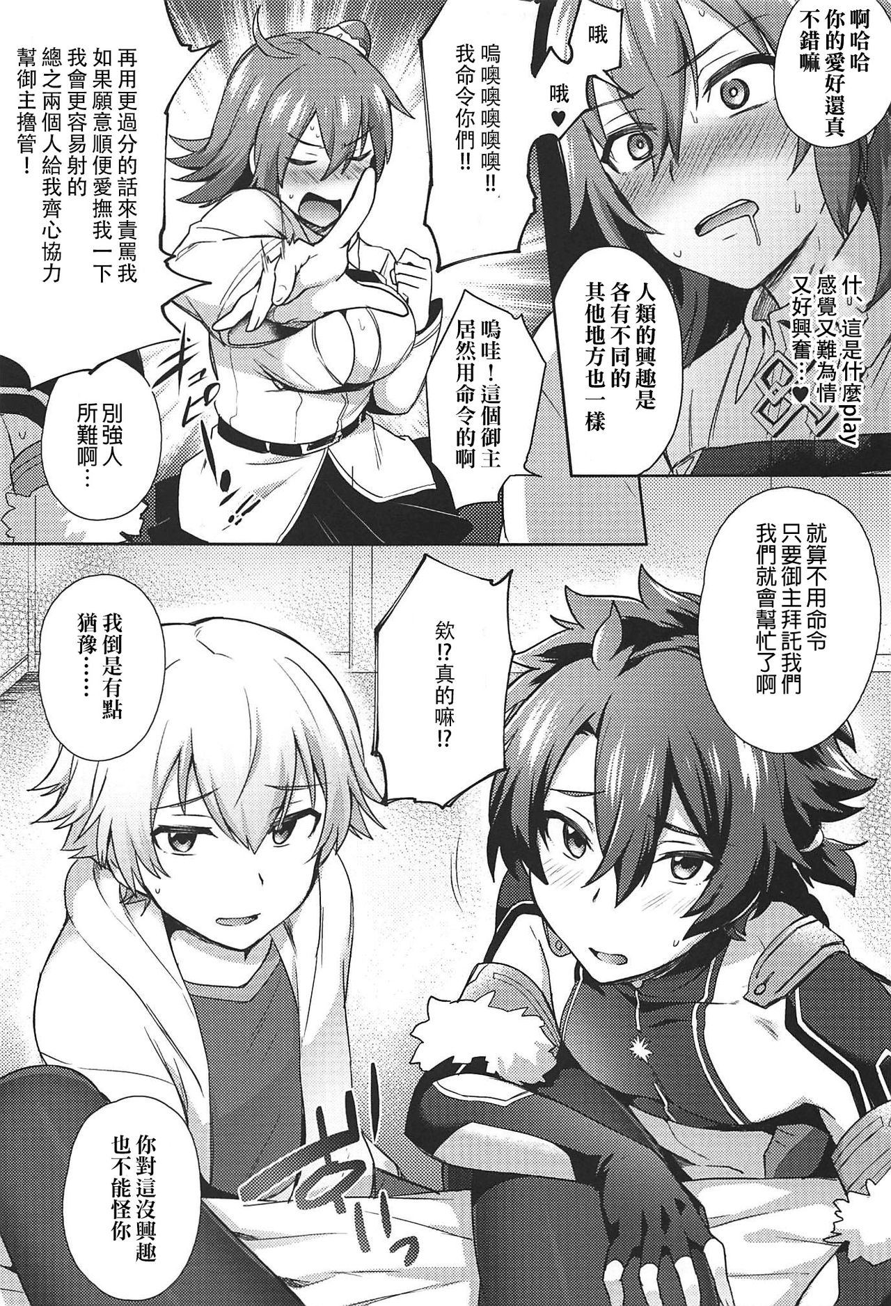 (Futaket 13) [Ikechika (Ikeshita Maue)] Nukinuki My Chaldea (Fate/Grand Order) [Chinese] [沒有漢化] page 14 full