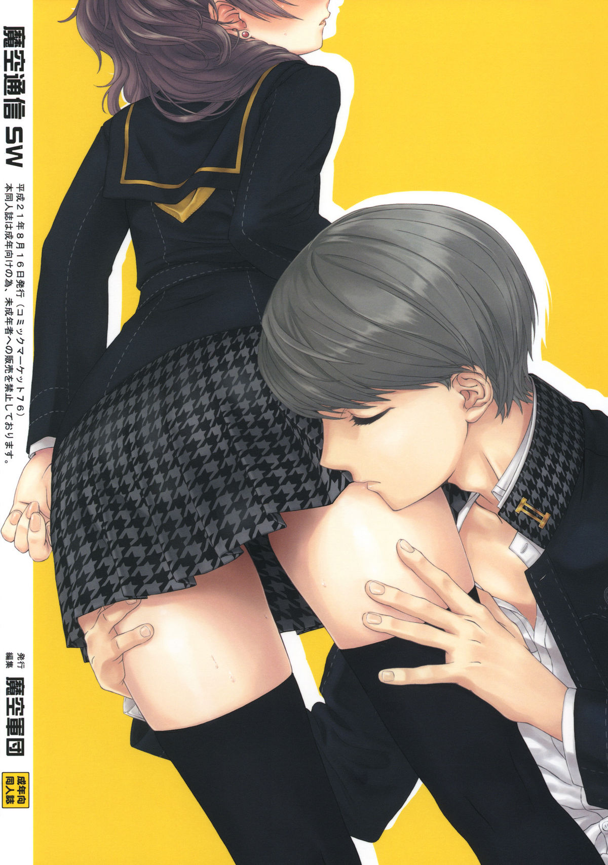 (C76) [Makuu Gundan (Shinozuka Atsuto)] Makuu Tsuushin SW (Strike Witches, Persona 4) page 34 full